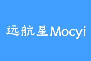 远航星Mocyi